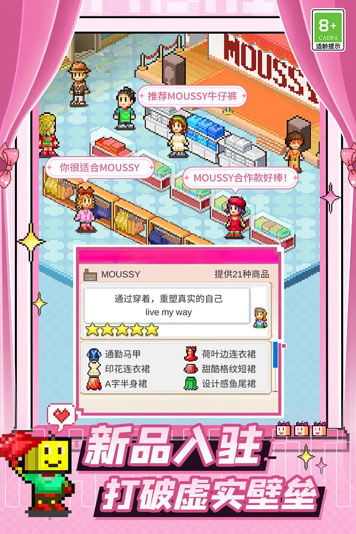 时尚洋品店物语中文版截图3