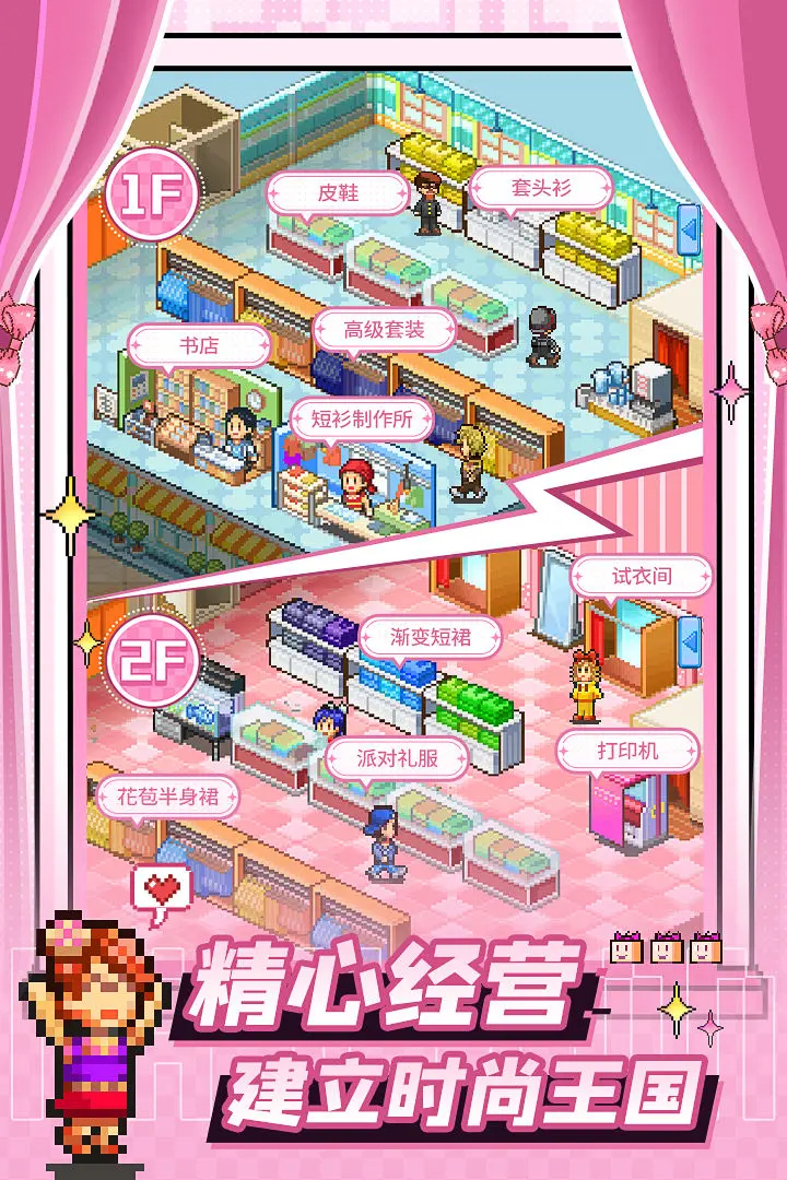 时尚洋品店物语中文版图4