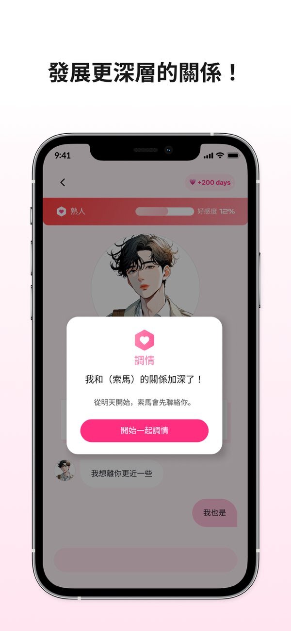 loveydovey官方正版图2