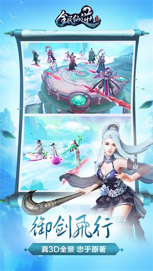 全民仙逆单机版