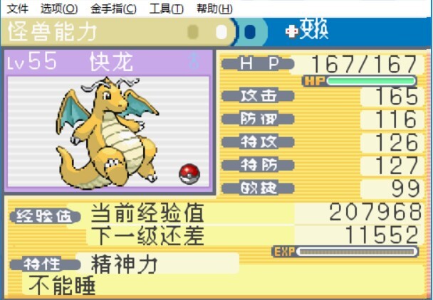 口袋妖怪叶绿中文版图3