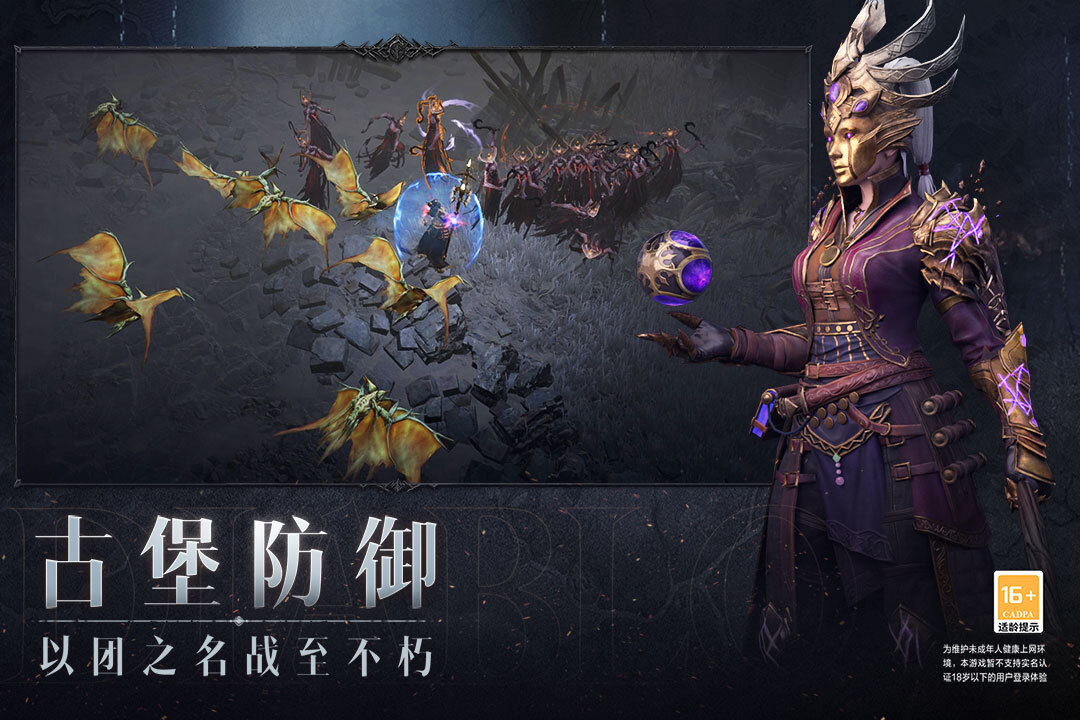 暗黑破坏神不朽官网版图4