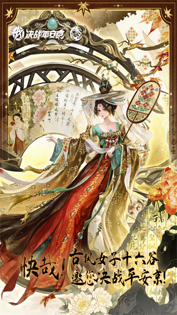 决战平安京官网版