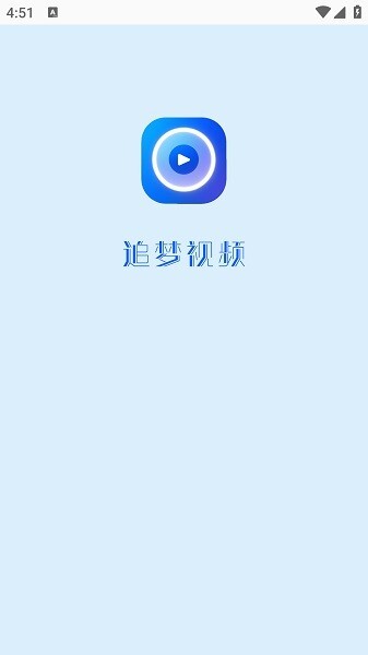 追梦视频官方版截图2