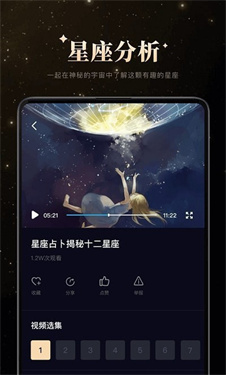 白桃星座安卓版图1