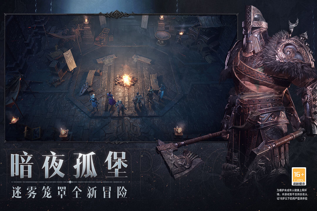 暗黑破坏神不朽官网版截图3