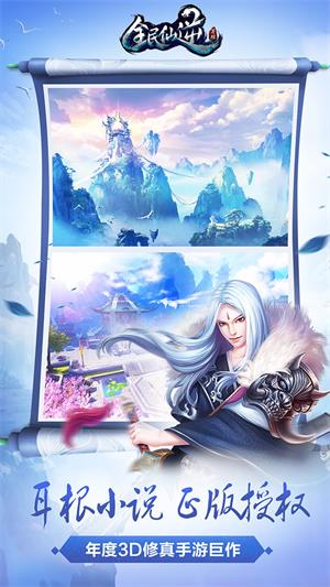 全民仙逆单机版