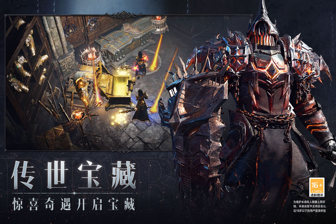 暗黑破坏神不朽官网版图5