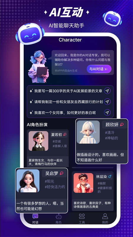 character ai官方版图3