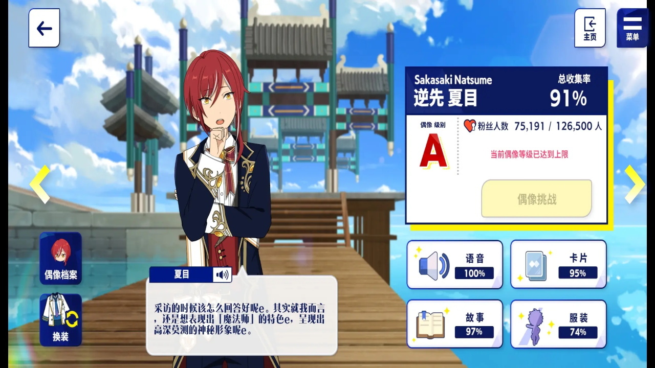 偶像梦幻祭2国际版截图3