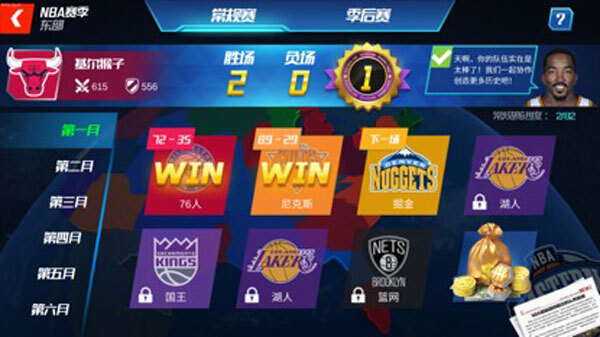 NBA篮球大师最新版截图4