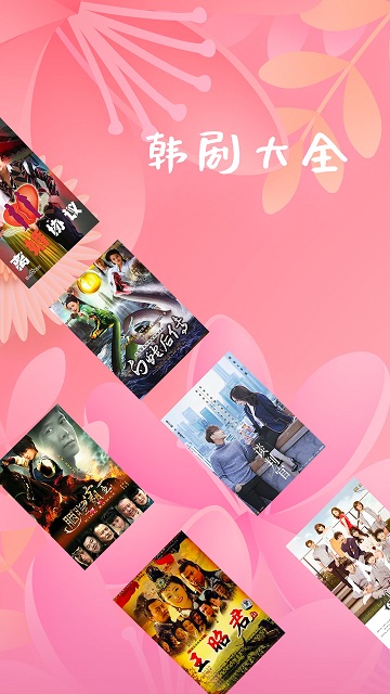 韩剧大全app官方版