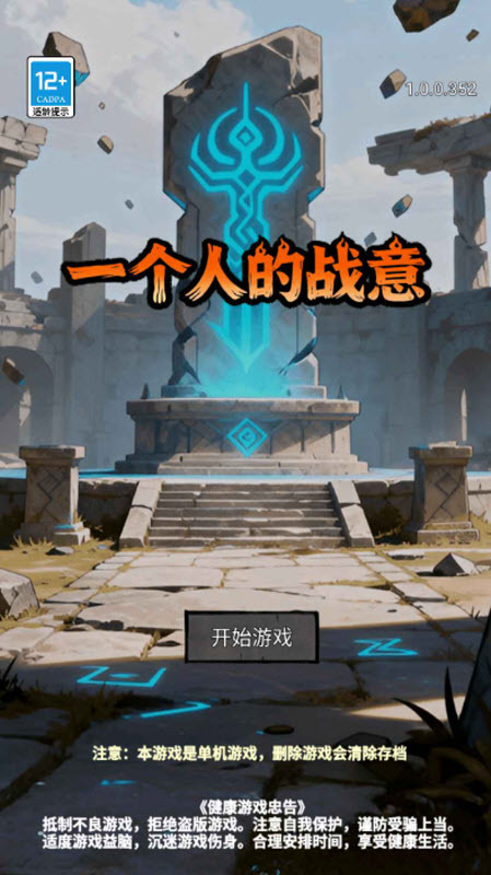 一个人的战意图3