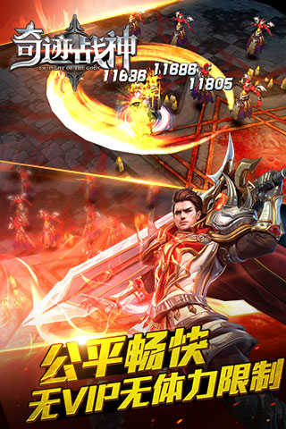 奇迹战神2互通版