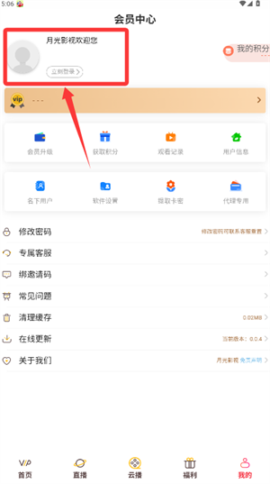 月光影视无广告版图2