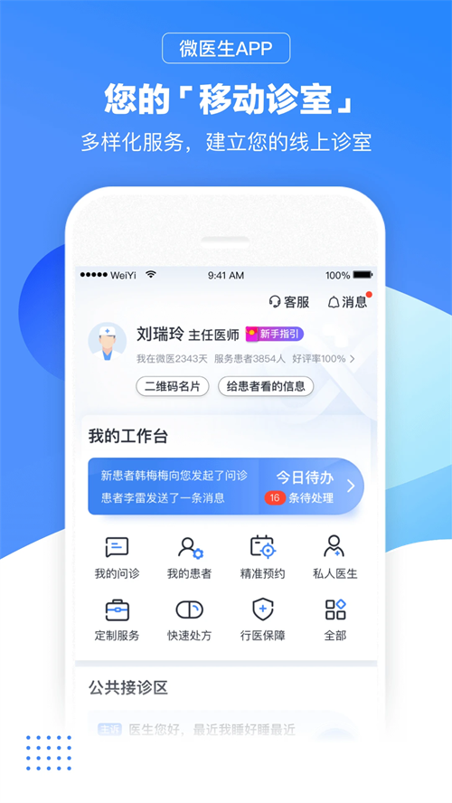 微医生图3