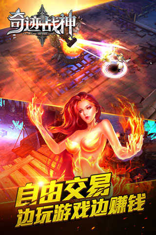 奇迹战神2互通版