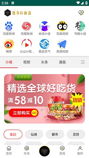 潘多拉魔盒app免费安卓版图2