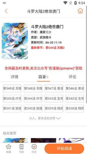 奇漫屋画官方版截图3