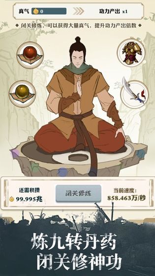 我也是大侠官方正版图2