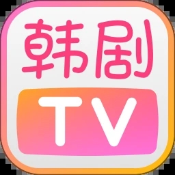 韩剧大全app官方版