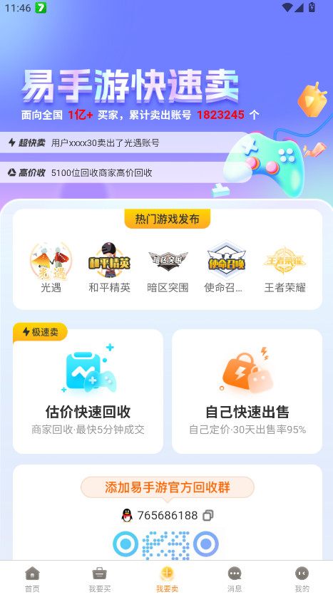 易手游app最新版