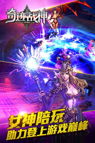 奇迹战神2互通版