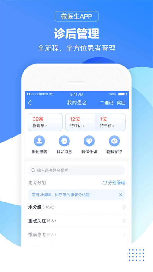 微医生图2