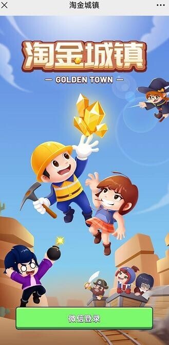 淘金城镇正版截图4
