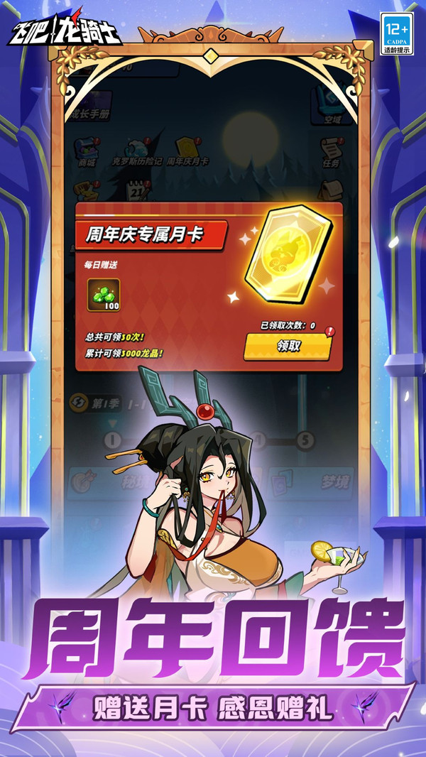 飞吧龙骑士官方版(1)