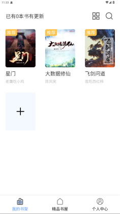 奇墨小说安卓版截图4
