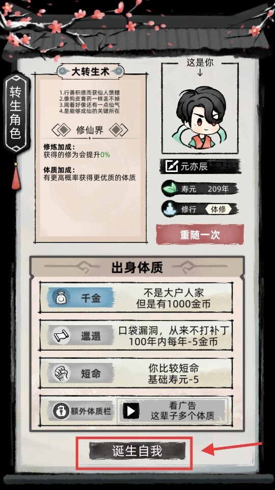 不一样修仙2免广告版图3