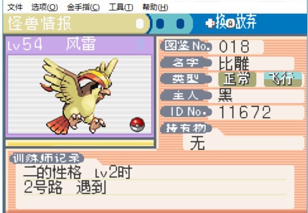 口袋妖怪叶绿中文版图1