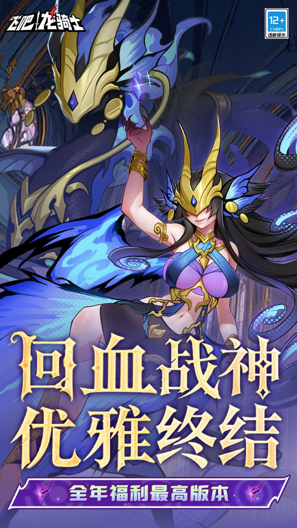 飞吧龙骑士官方版(2)