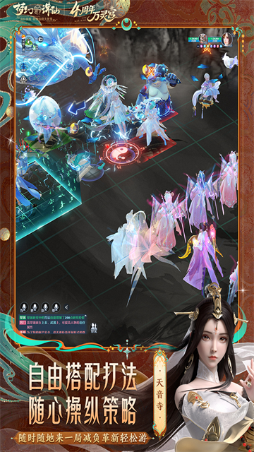 梦幻新诛仙轻享版(4)