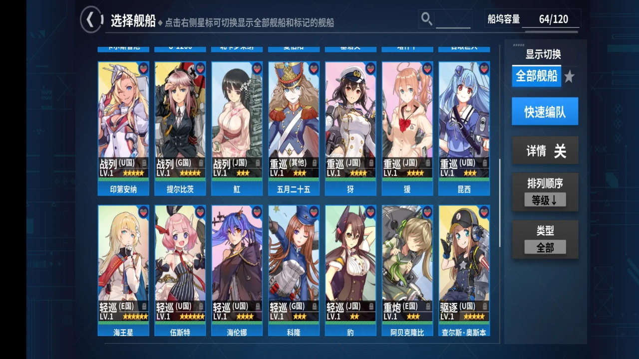 战舰少女r安卓版图3