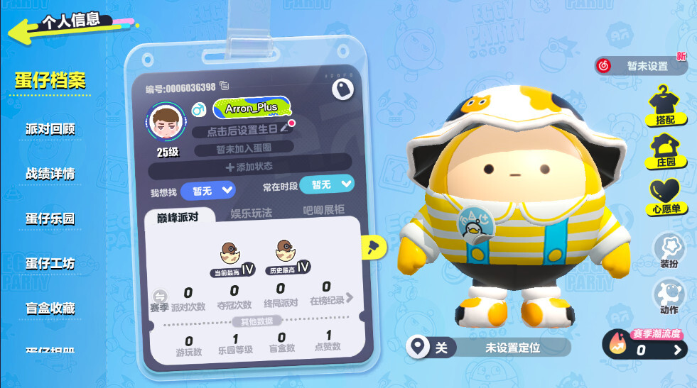 蛋仔派对网易版截图4