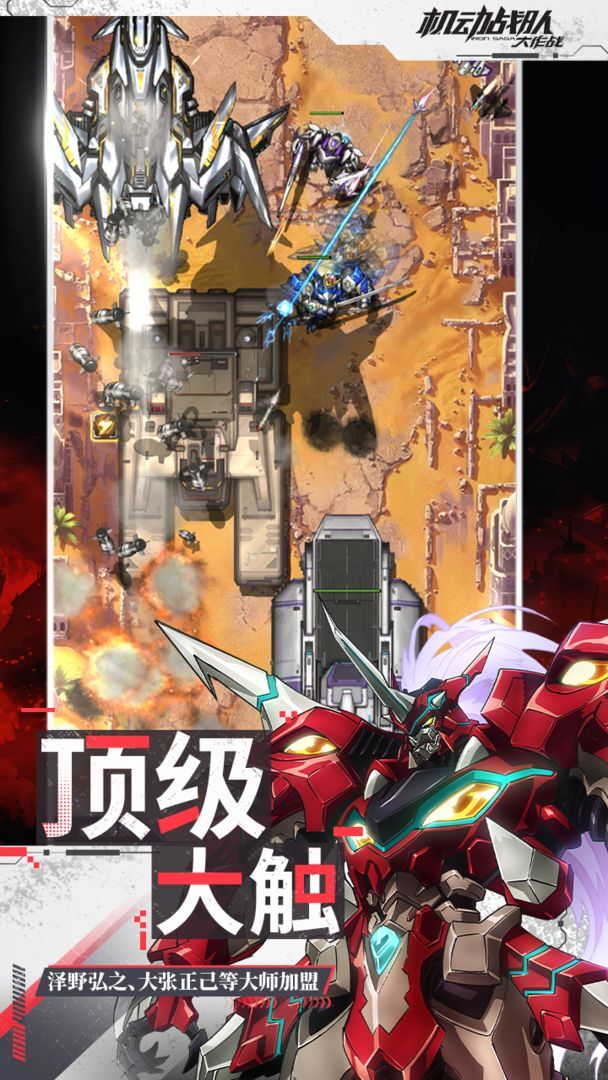 机动战队大作战官网版截图4