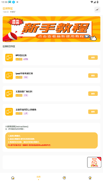 gm工具箱画质助手(2)