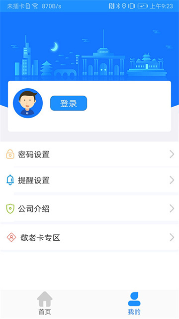 衡水掌上公交图2
