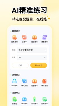 小猿口算app官网版(3)