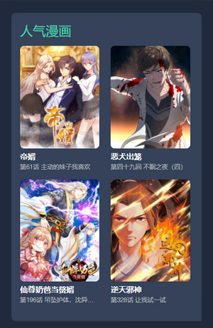 漫画星球app手机版