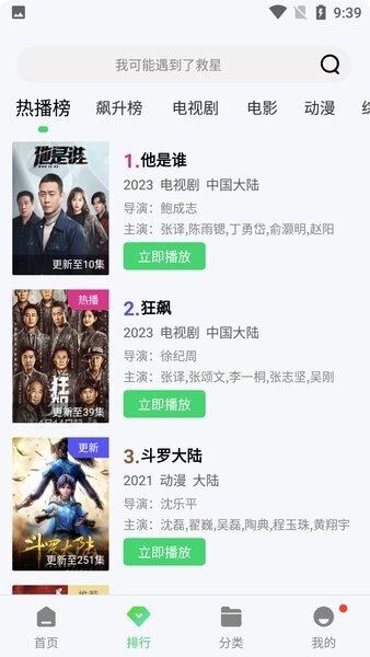 疯狂影视官方版截图3