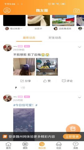 魏州网安卓版图2