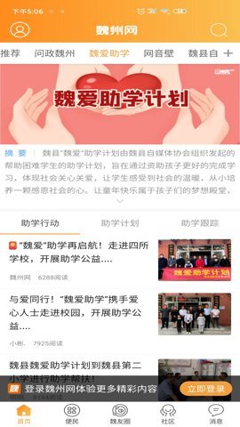 魏州网安卓版图3