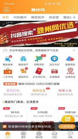 魏州网安卓版图4