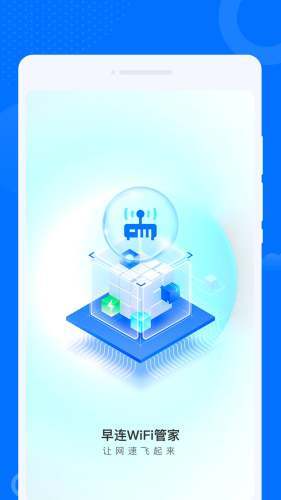 晨光早连WiFi管家图1