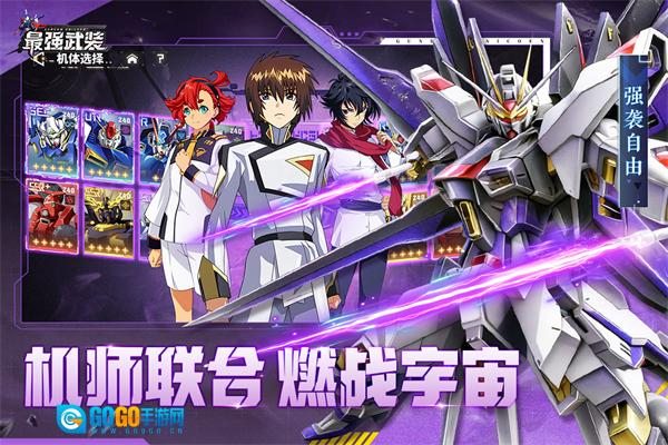 最强武装高达正版图2