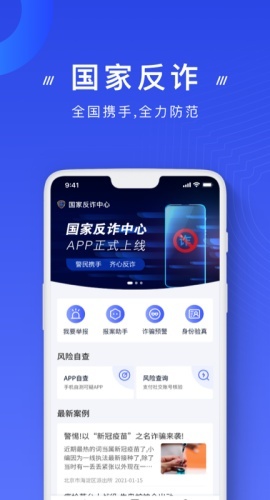 国家反诈中心图1