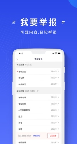 国家反诈中心图2